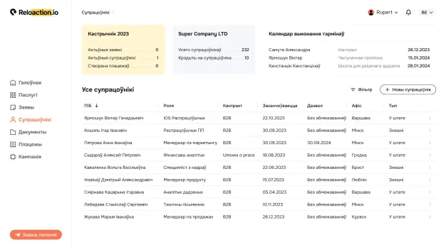 <span>Єдине рішення</span> для&nbsp;легалізації та&nbsp;адаптації вашої <span>команди</span>